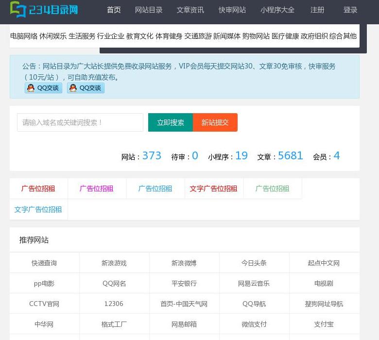 234目录网站点缩略图