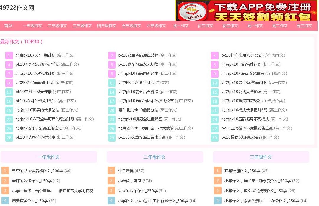 49728作文网站点缩略图