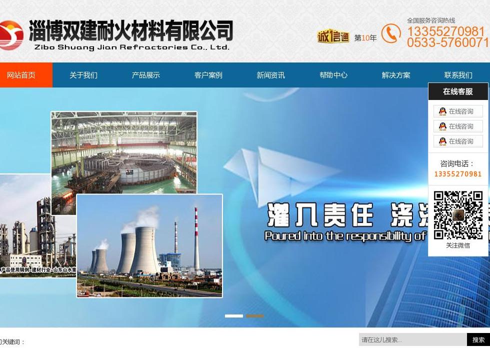 耐火浇注料站点缩略图