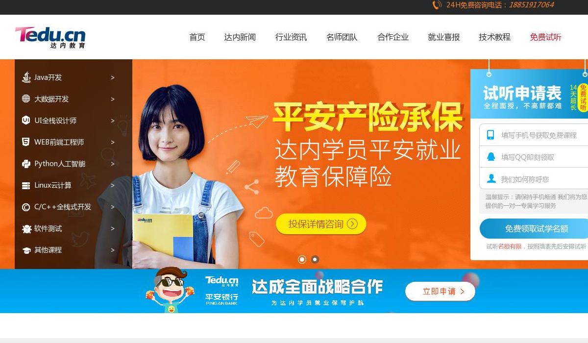 南京达内站点缩略图