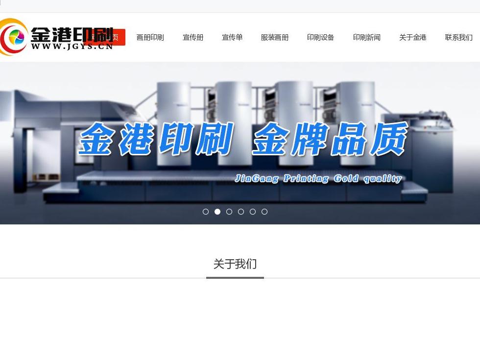 防城港在线站点缩略图