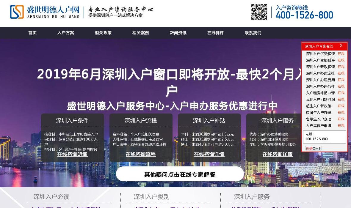 深圳积分入户站点缩略图