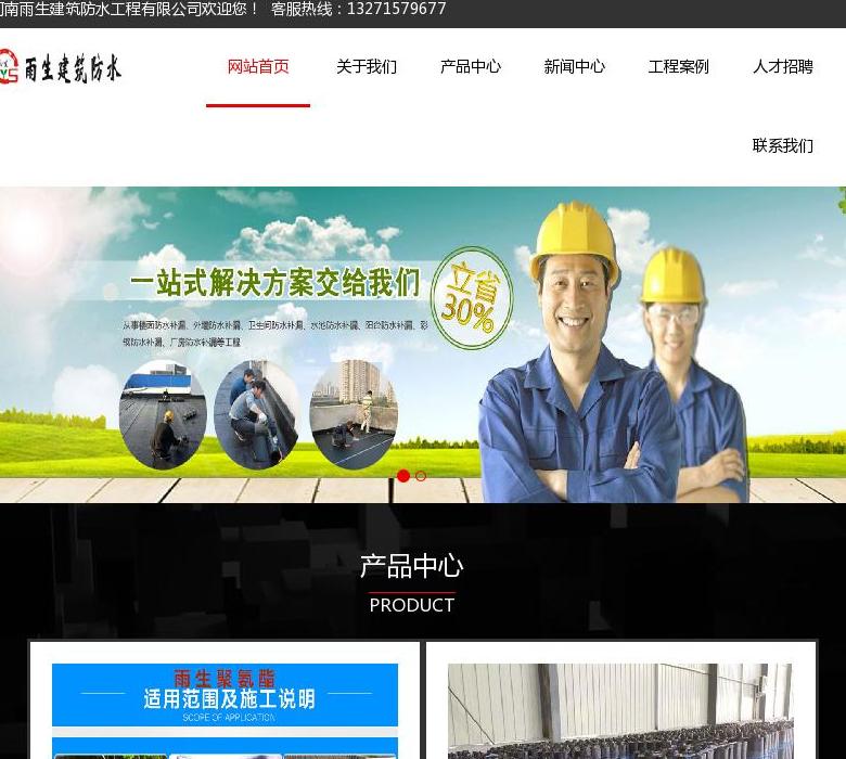 郑州防水公司站点缩略图