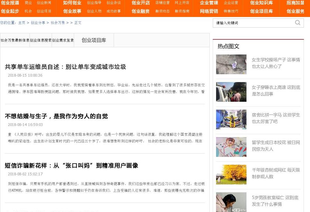 社会万象 法制天地站点缩略图