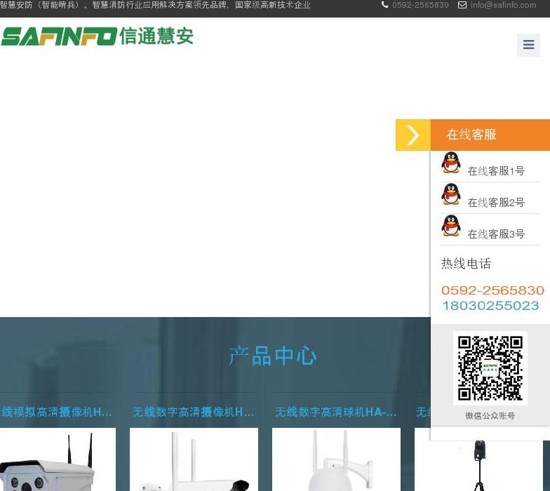 信通慧安站点缩略图