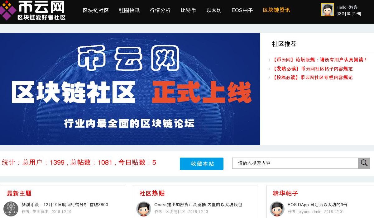 区块链论坛-币云网站点缩略图