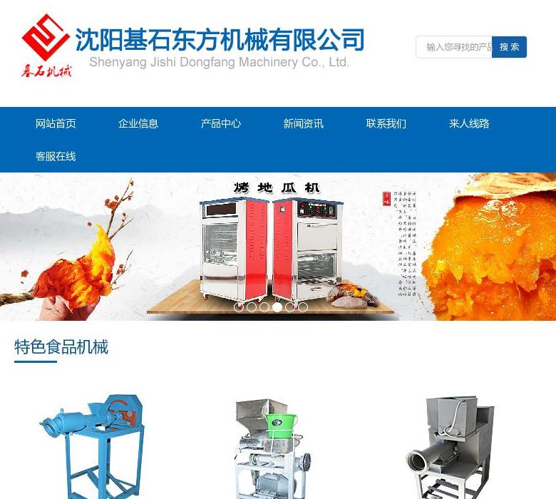 冷面机站点缩略图