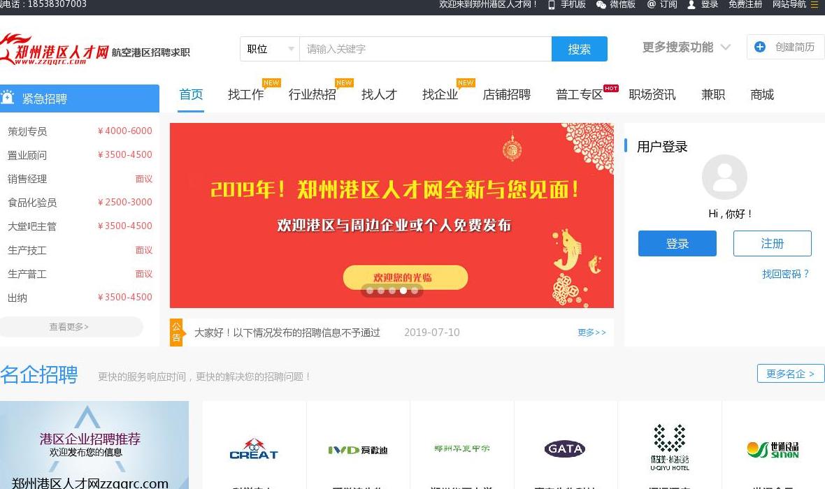 郑州港区人才网站点缩略图