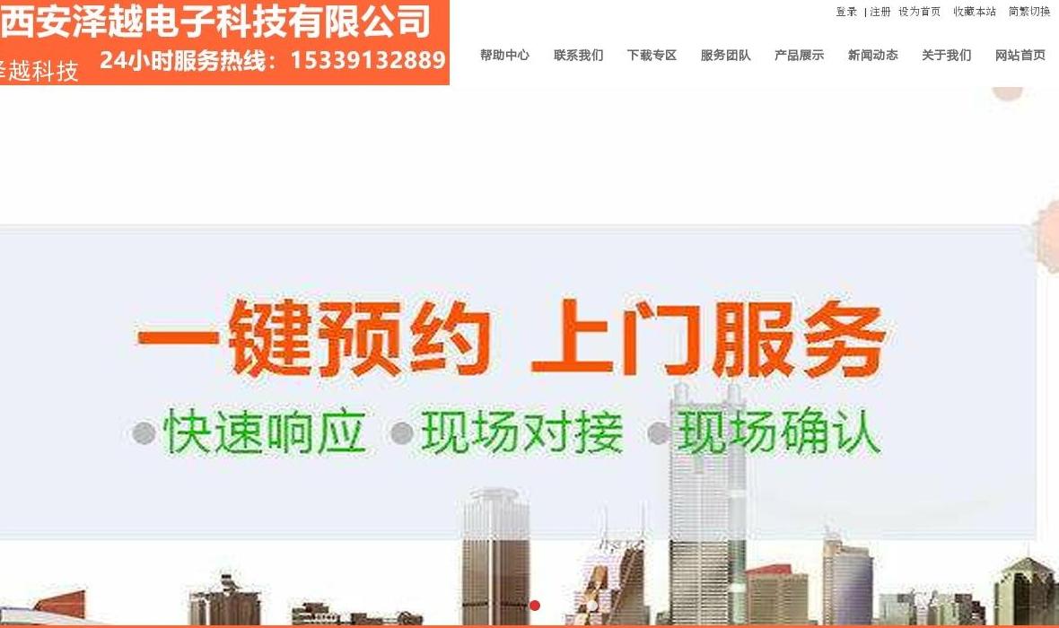 泽越科技站点缩略图