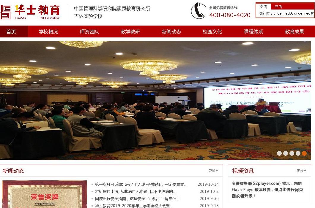 华士教育站点缩略图
