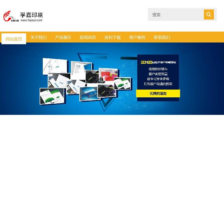 孚嘉印刷站点缩略图