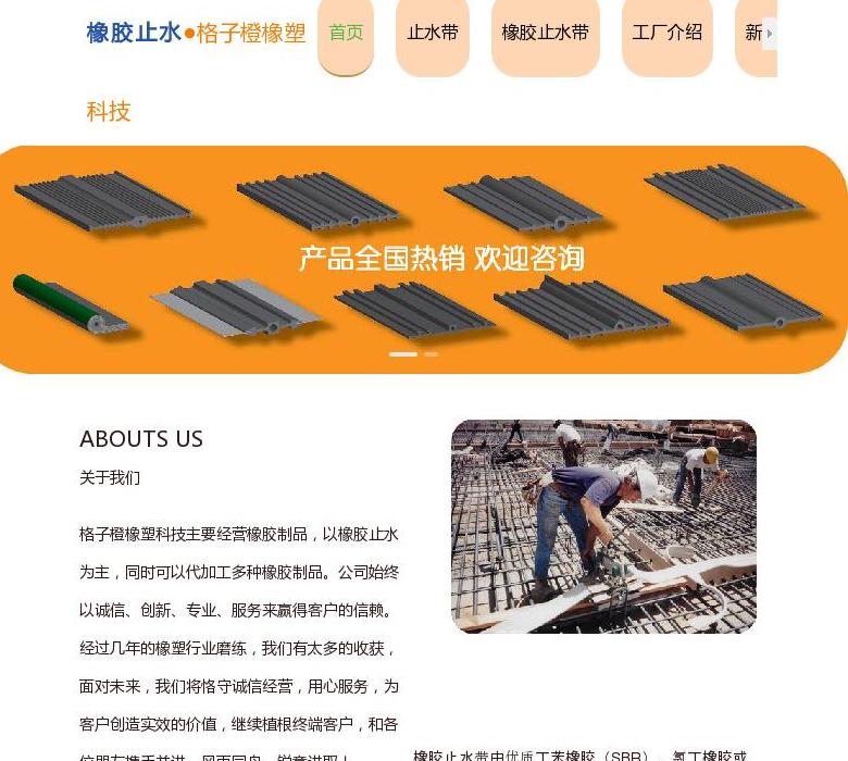 格子橙橡塑科技站点缩略图