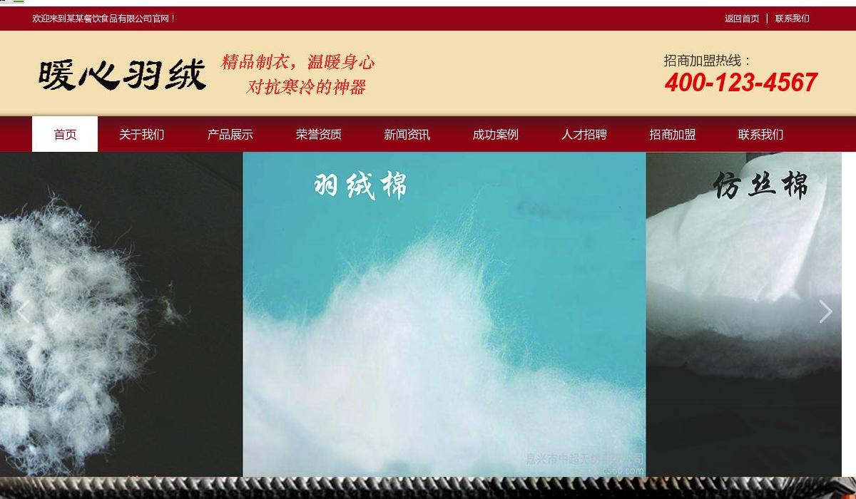 暖心羽绒站点缩略图