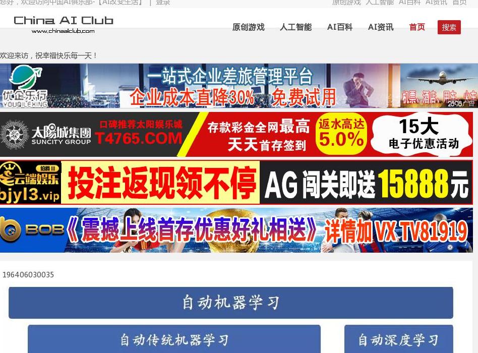 中国AI俱乐部站点缩略图