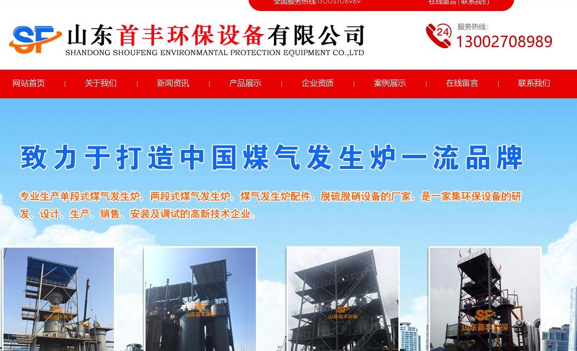 单段式煤气发生炉厂家站点缩略图