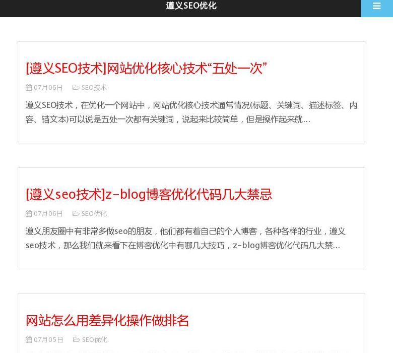 遵义SEO优化站点缩略图