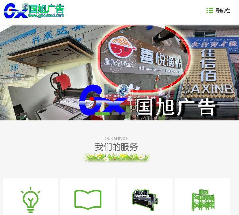 河北国旭广告站点缩略图