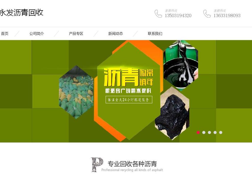 永发沥青回收站点缩略图