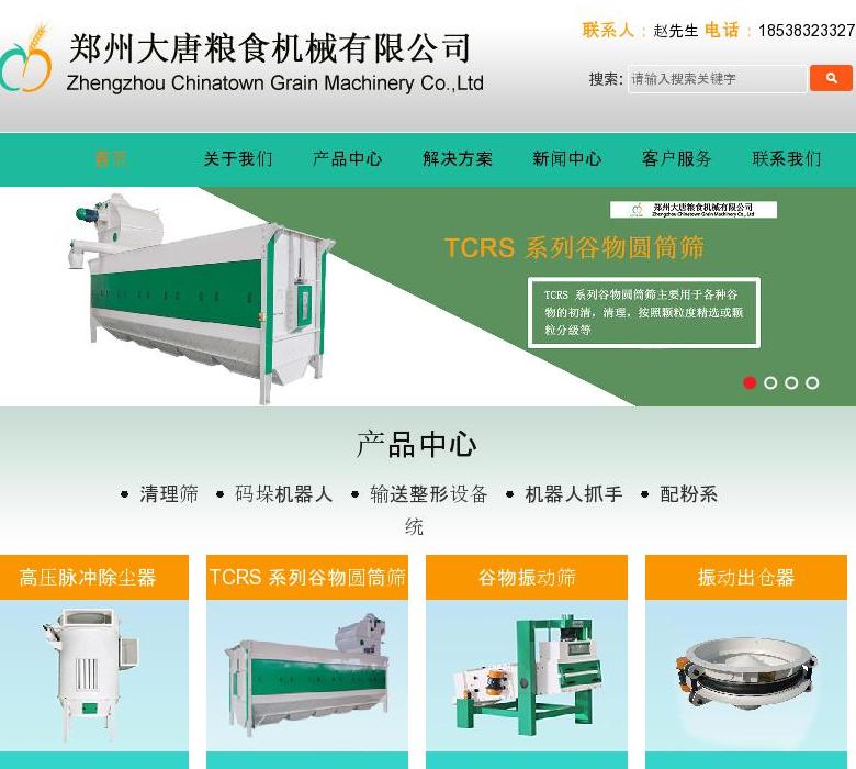 大唐粮食机械站点缩略图