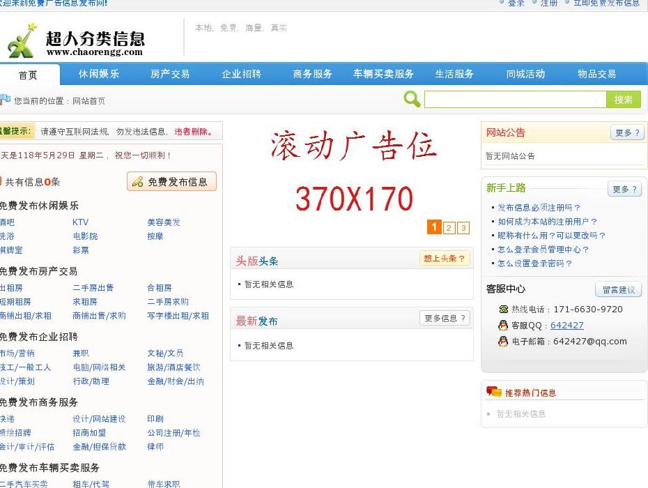 免费信息发布平台站点缩略图