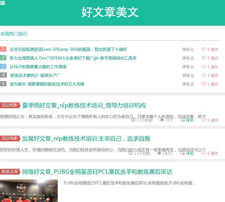 好文章美文站点缩略图