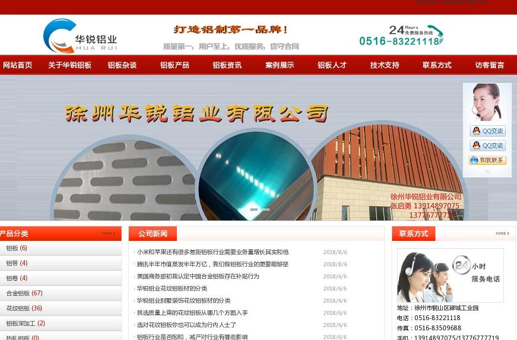 花纹铝板站点缩略图