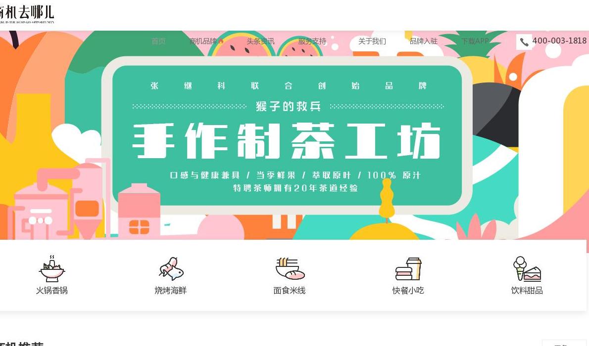 商机去哪儿站点缩略图