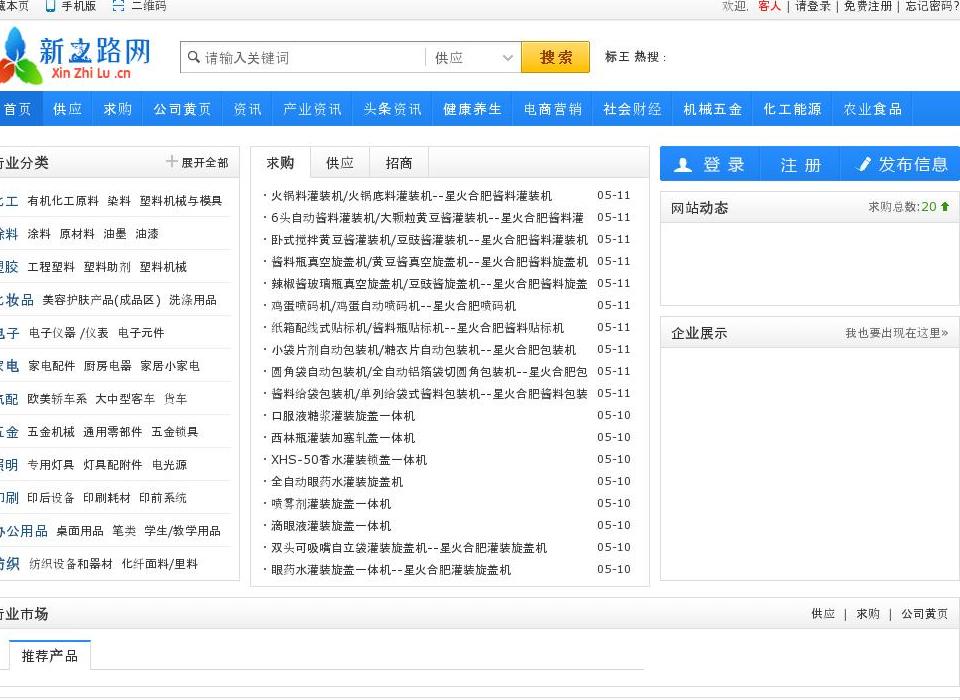 新之路信息资讯网站点缩略图