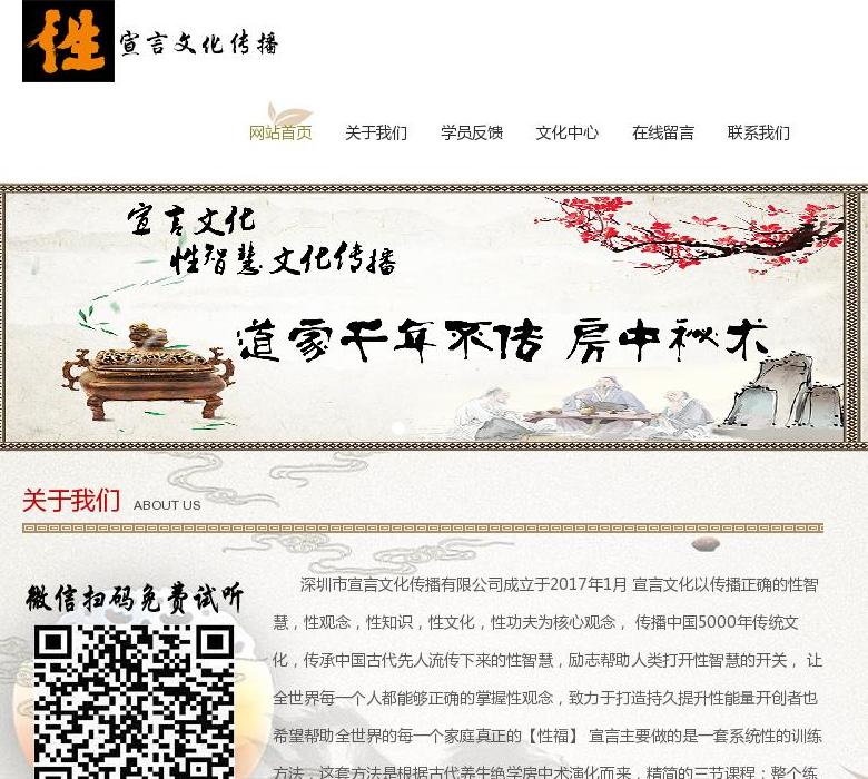宣言文化站点缩略图