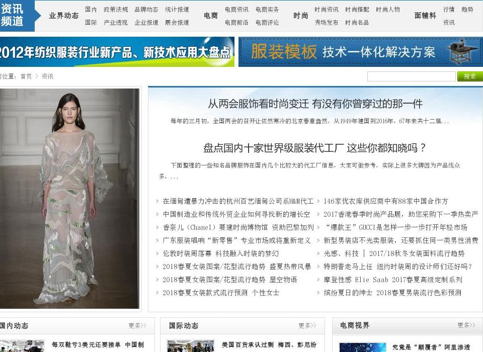 服装资讯,服装新闻站点缩略图