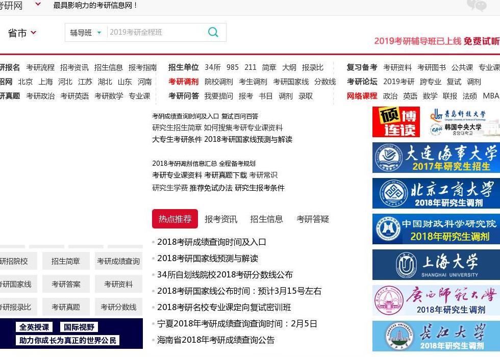 考研网,考研论坛站点缩略图