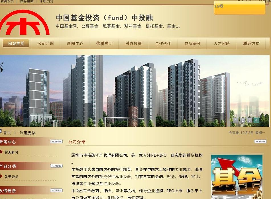 公募基金站点缩略图