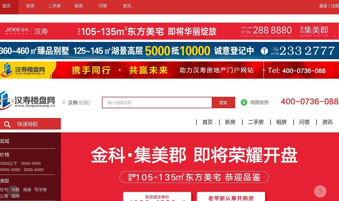 汉寿楼盘网站点缩略图