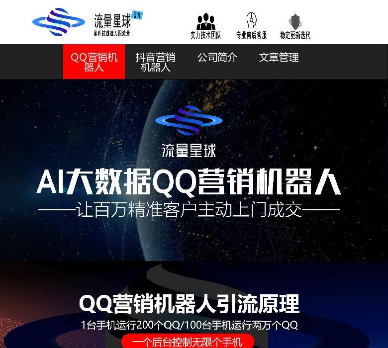 流量星球站点缩略图