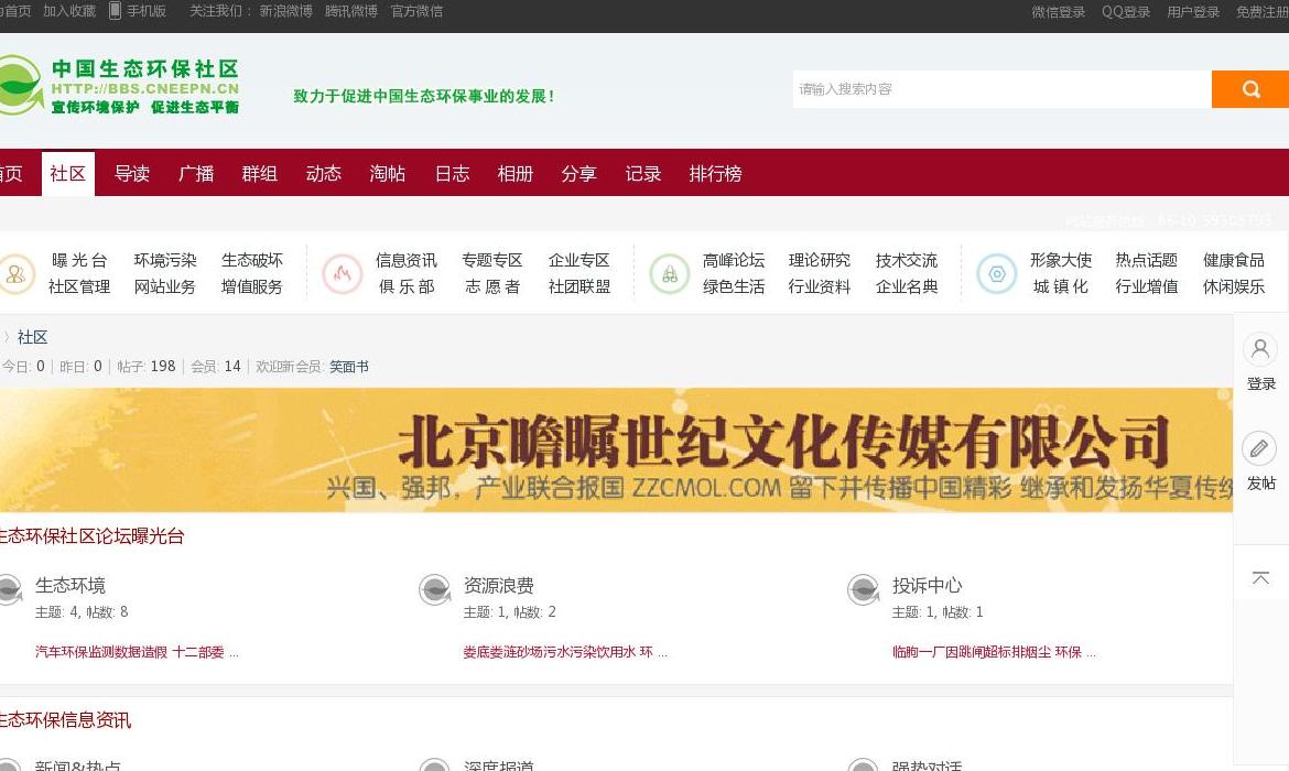 中国生态环保社区站点缩略图