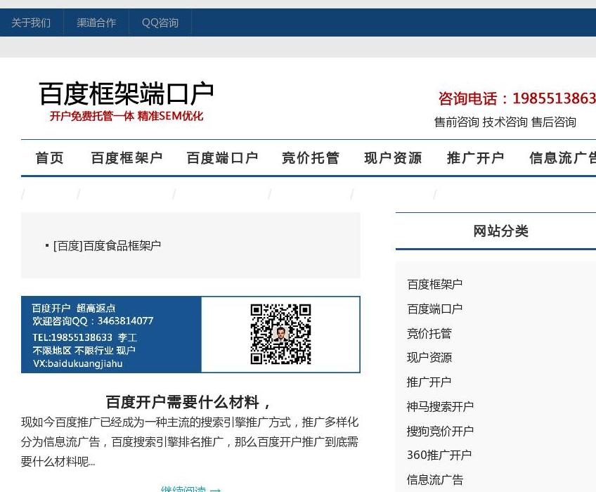 百度框架户站点缩略图