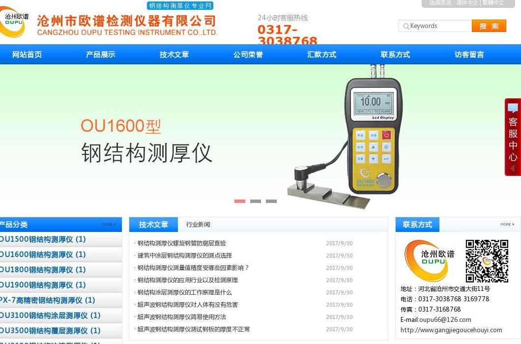 钢结构测厚仪站点缩略图