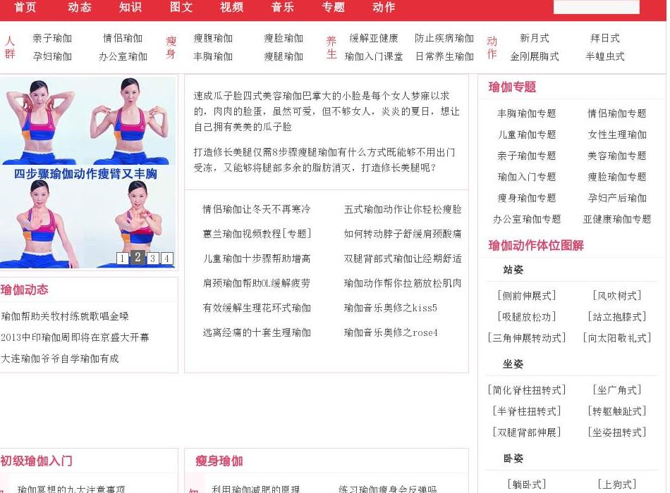 瑜伽运动瘦身网站点缩略图
