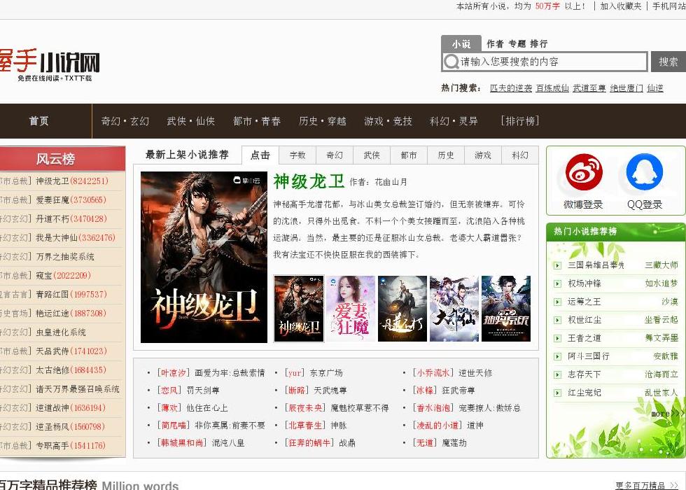 就爱文学网站点缩略图