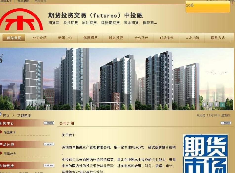 期货投资交易站点缩略图