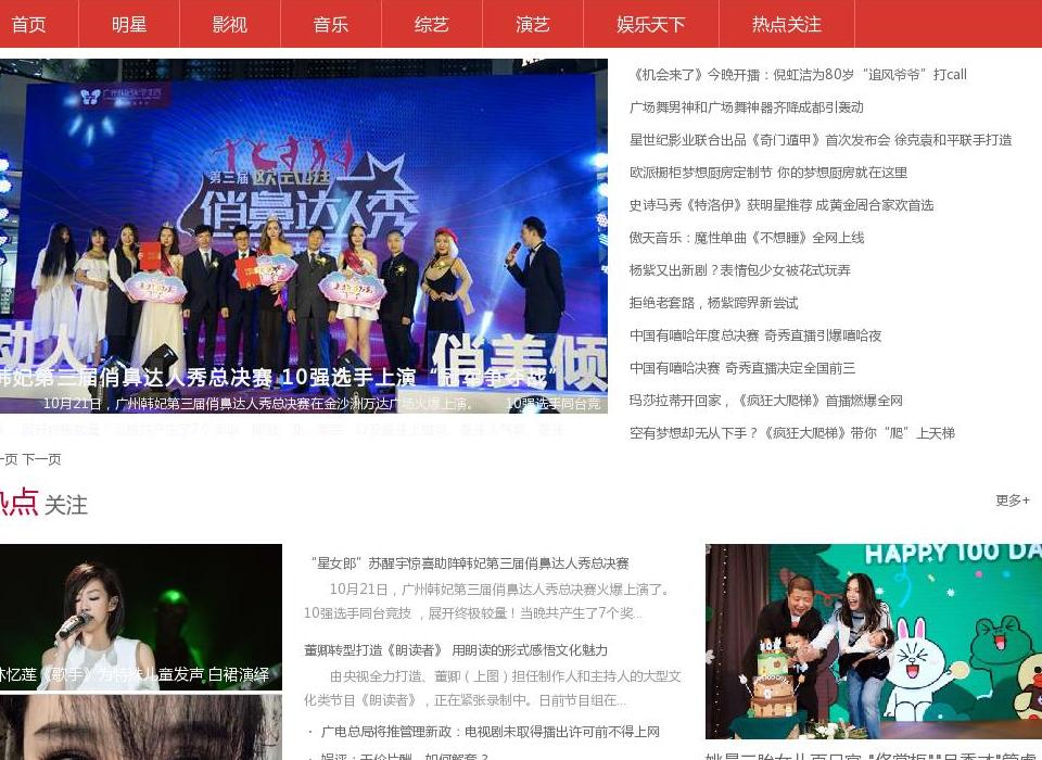 娱乐新闻,情感自述站点缩略图