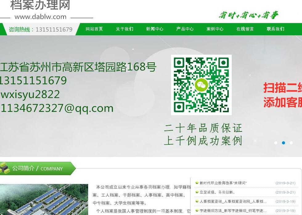 办理档案网站点缩略图
