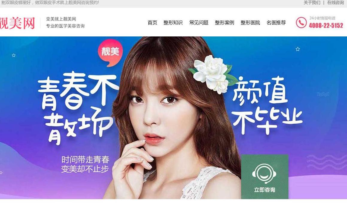 隆胸网站点缩略图