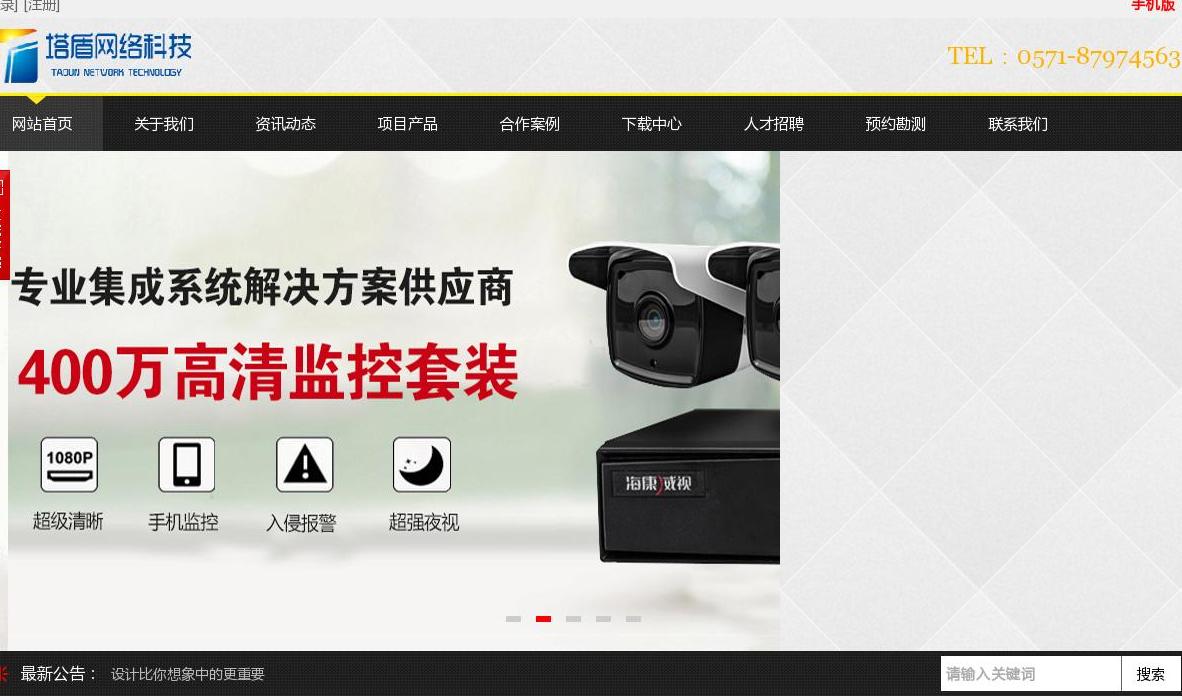 杭州塔盾安防站点缩略图