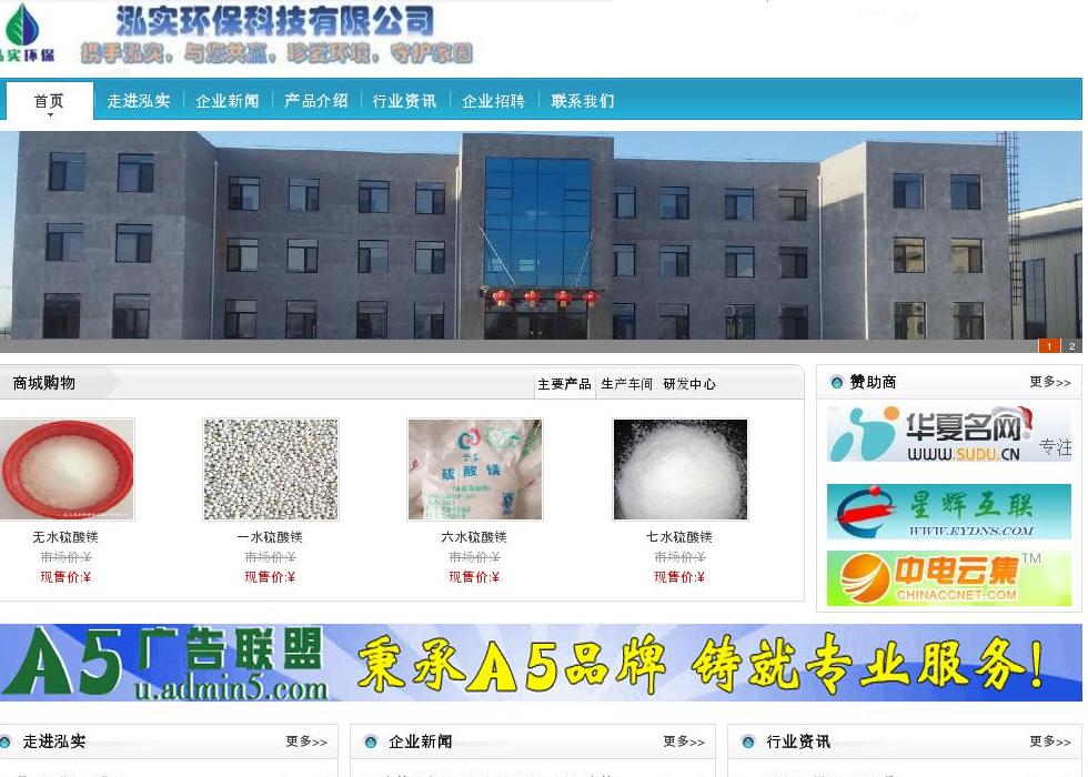 泓实环保科技有限公司站点缩略图