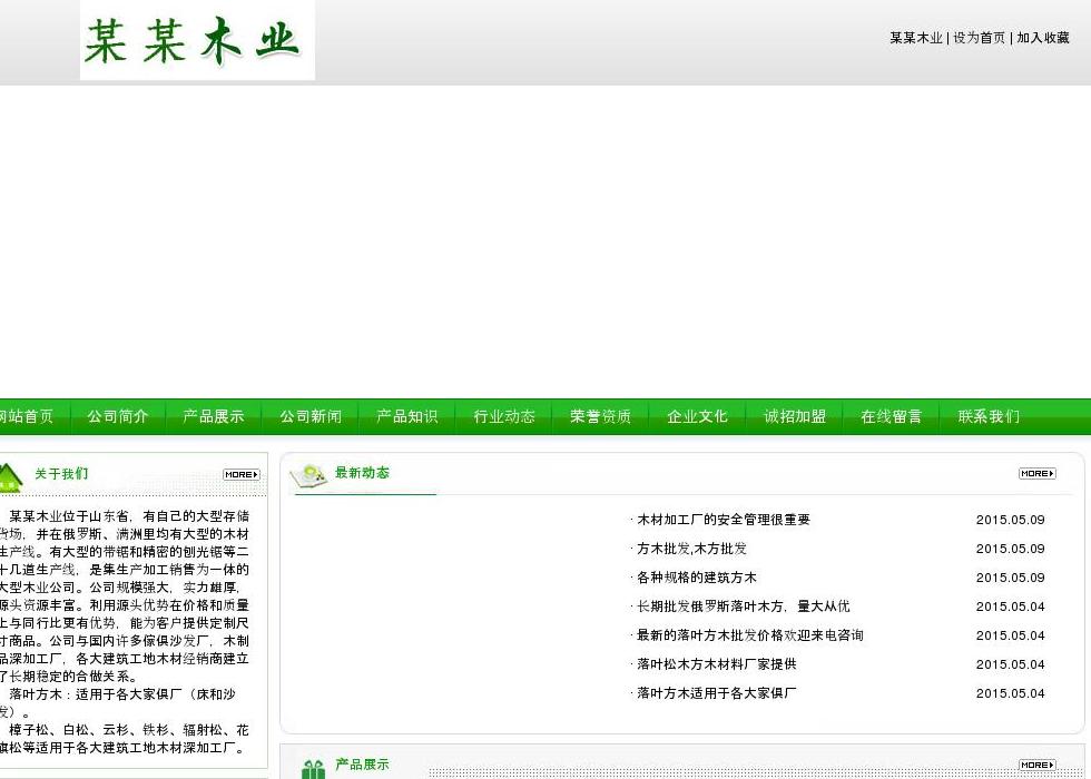 落叶方木站点缩略图