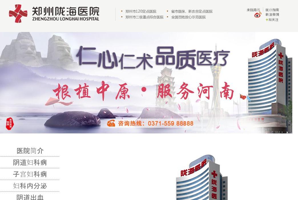 郑州陇海医院站点缩略图