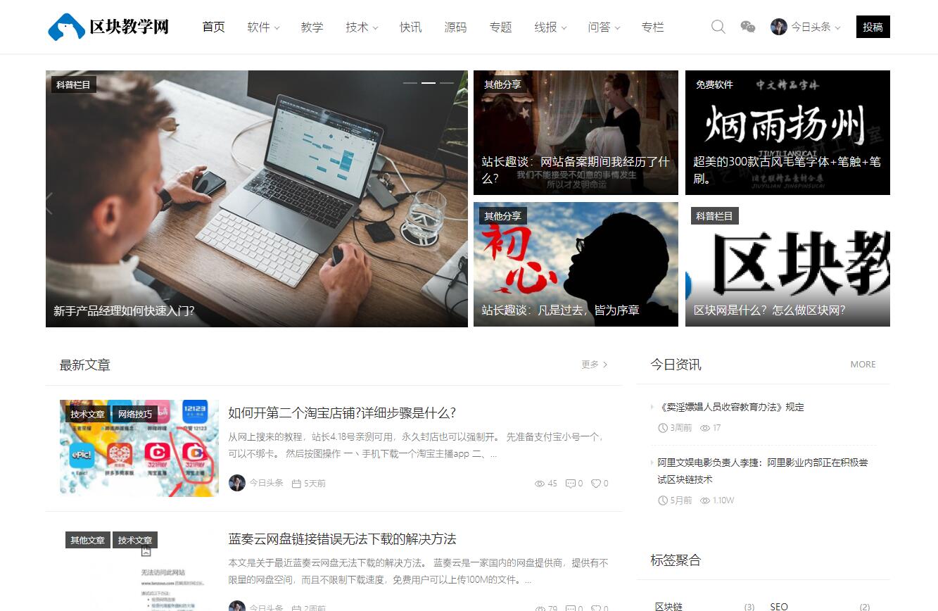 区块教学网(高权重)站点缩略图