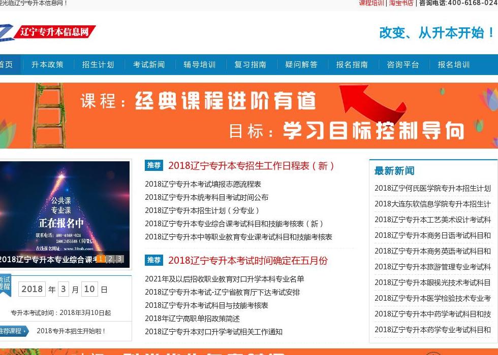 辽宁专升本信息网站点缩略图