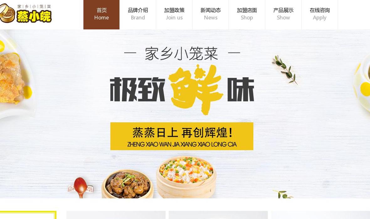 蒸小皖加盟站点缩略图